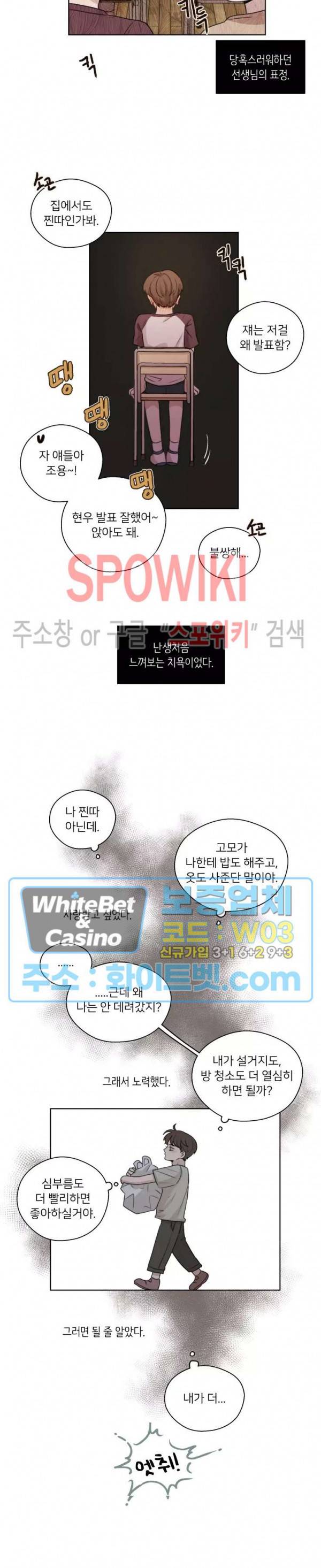 글로 쓰는 관계 24화 13