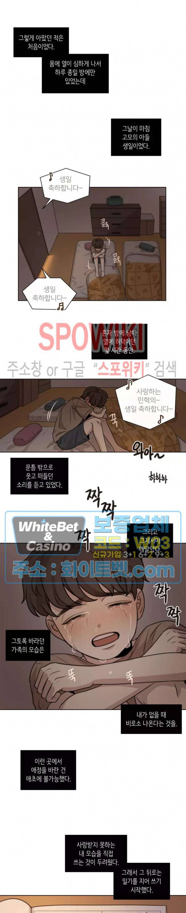 글로 쓰는 관계 24화 14