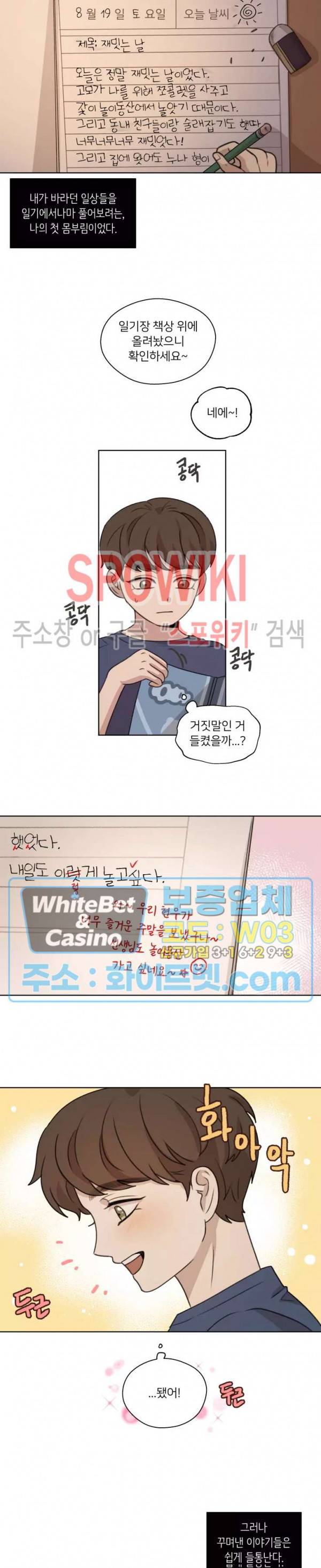 글로 쓰는 관계 24화 15