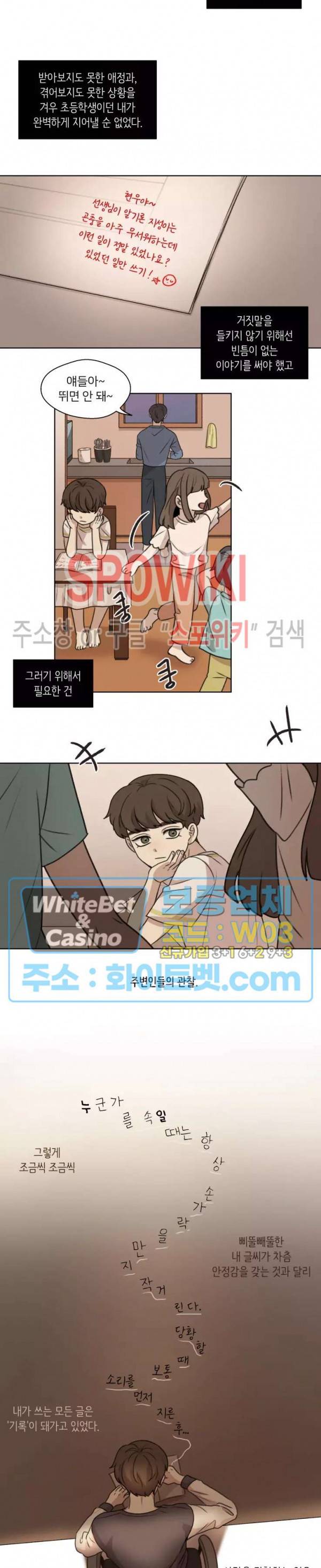 글로 쓰는 관계 24화 16