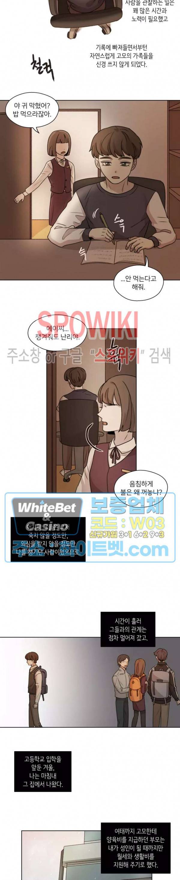 글로 쓰는 관계 24화 17