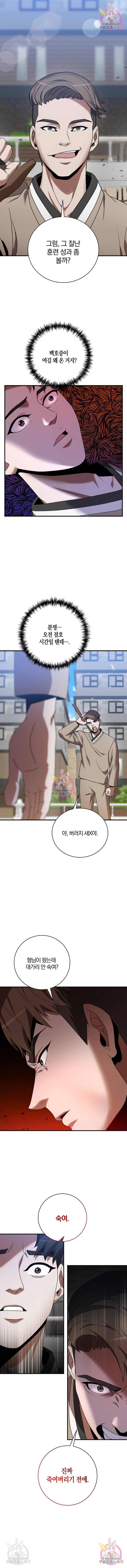 위대한 가문의 검술 천재가 되었다 4화 1