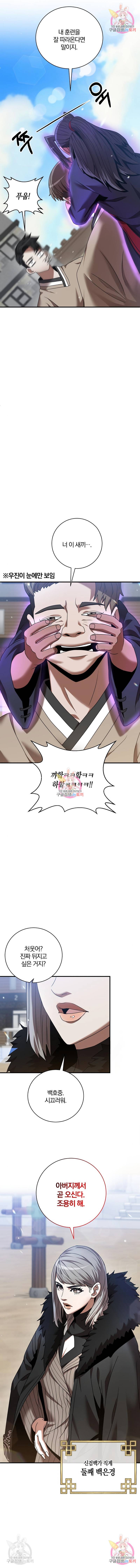 위대한 가문의 검술 천재가 되었다 4화 3