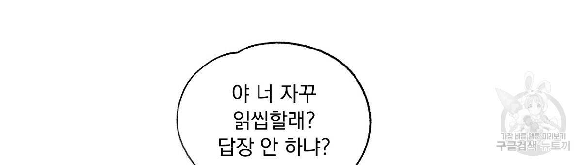 모호함의 언저리 2화 3