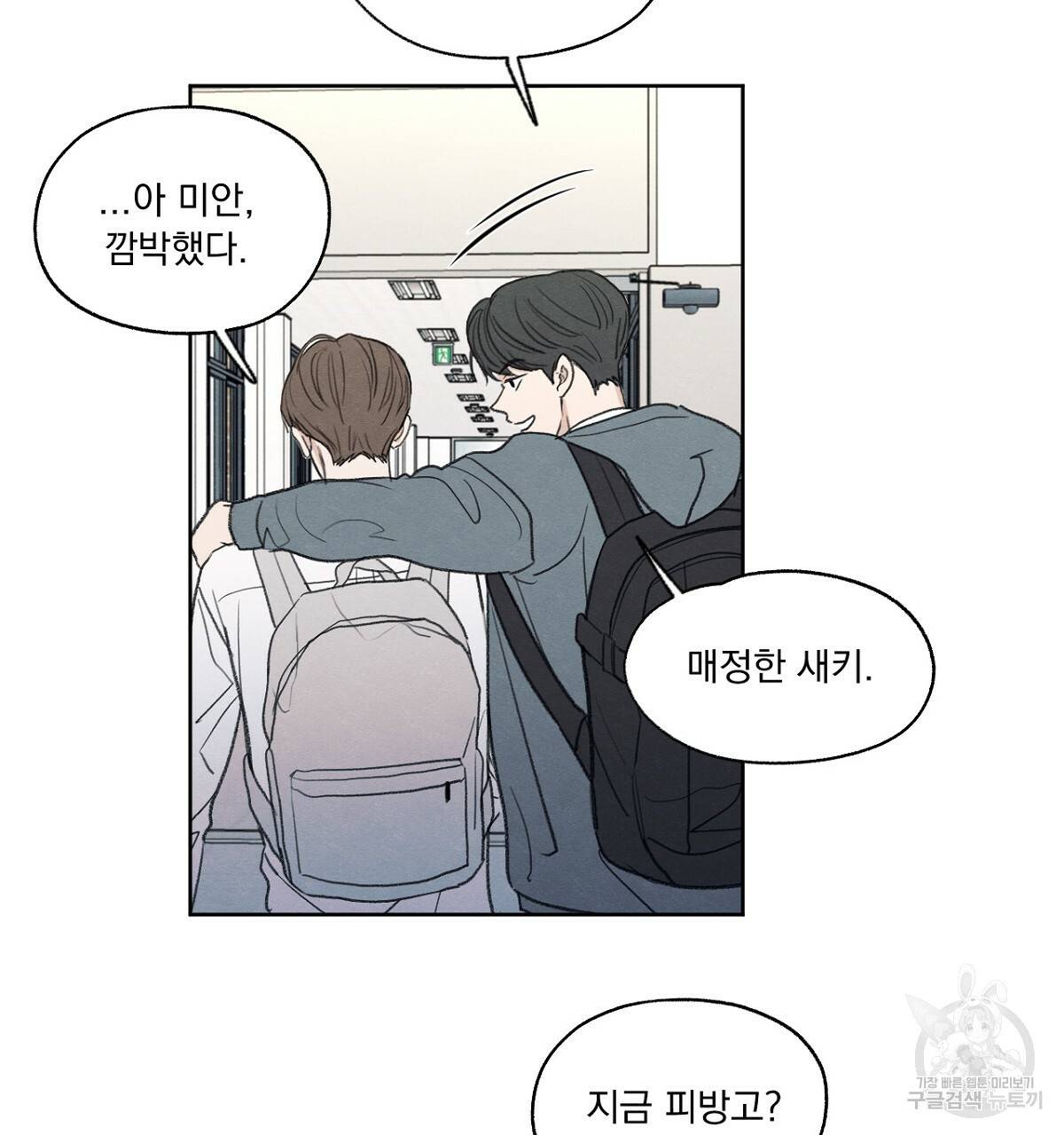 모호함의 언저리 2화 4