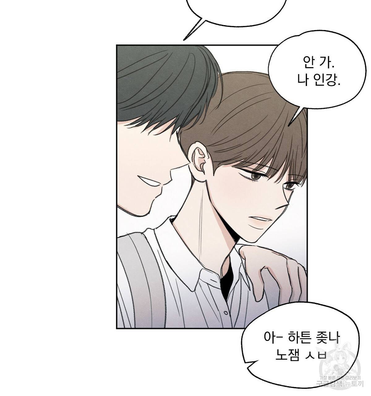 모호함의 언저리 2화 5