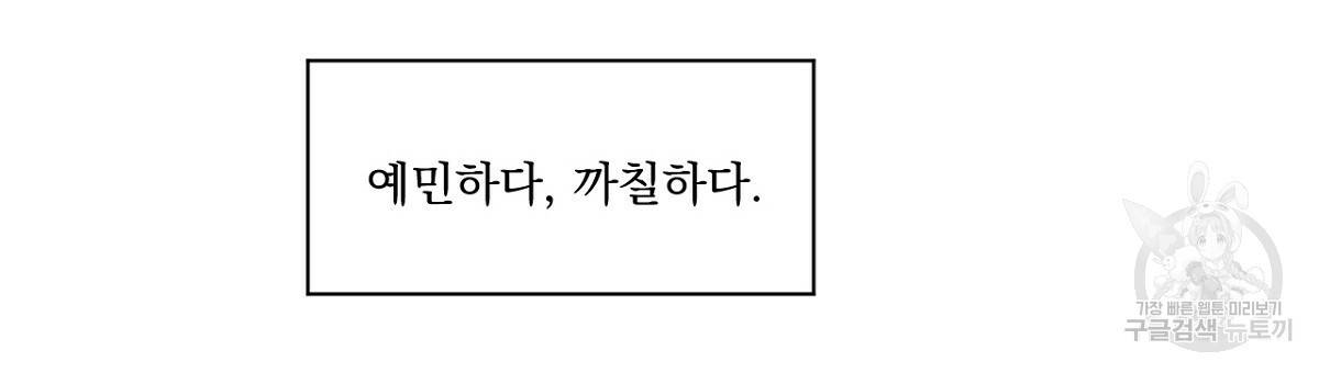 모호함의 언저리 2화 6