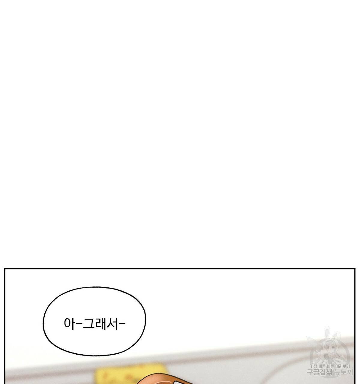 모호함의 언저리 2화 7
