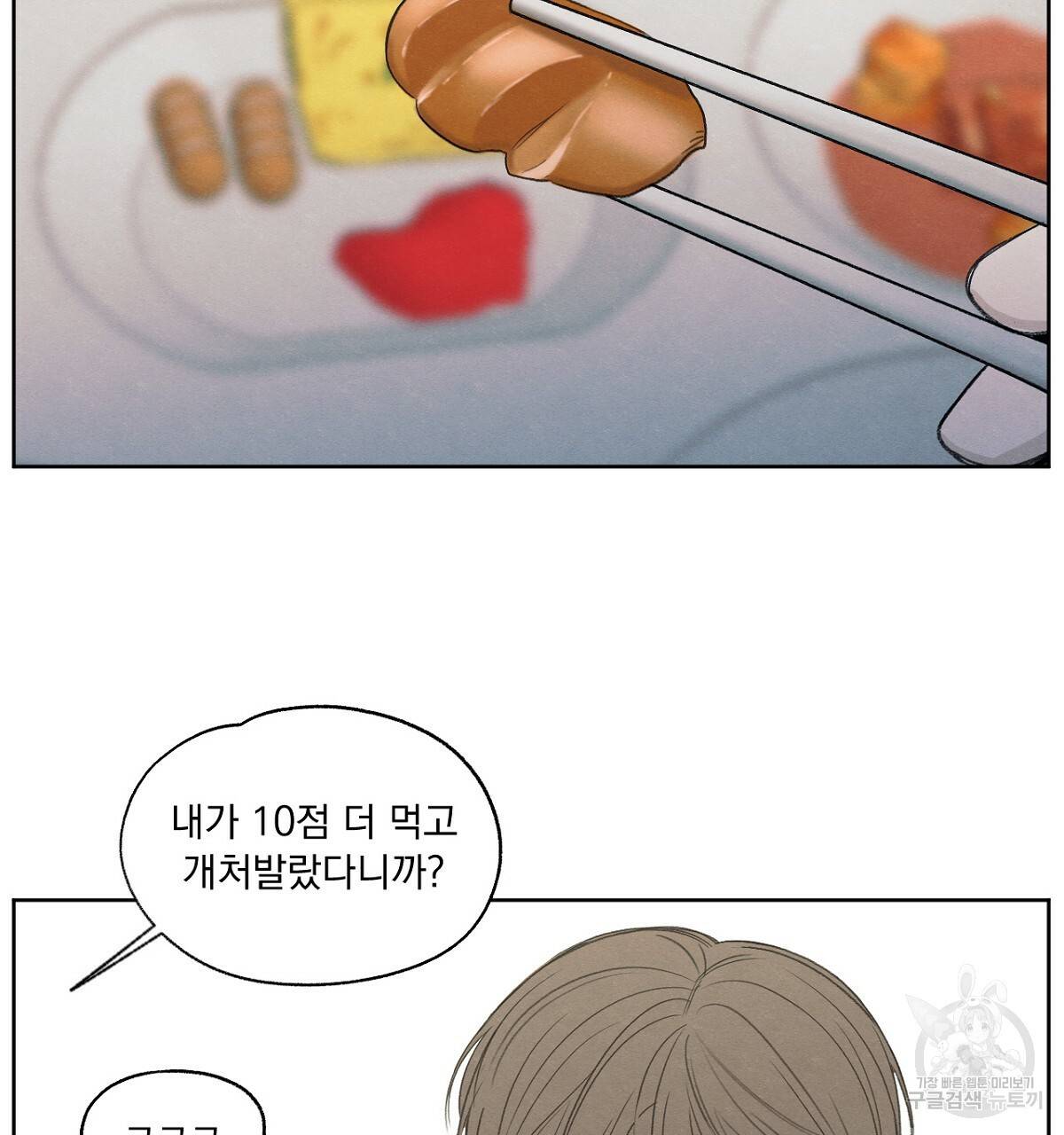 모호함의 언저리 2화 8