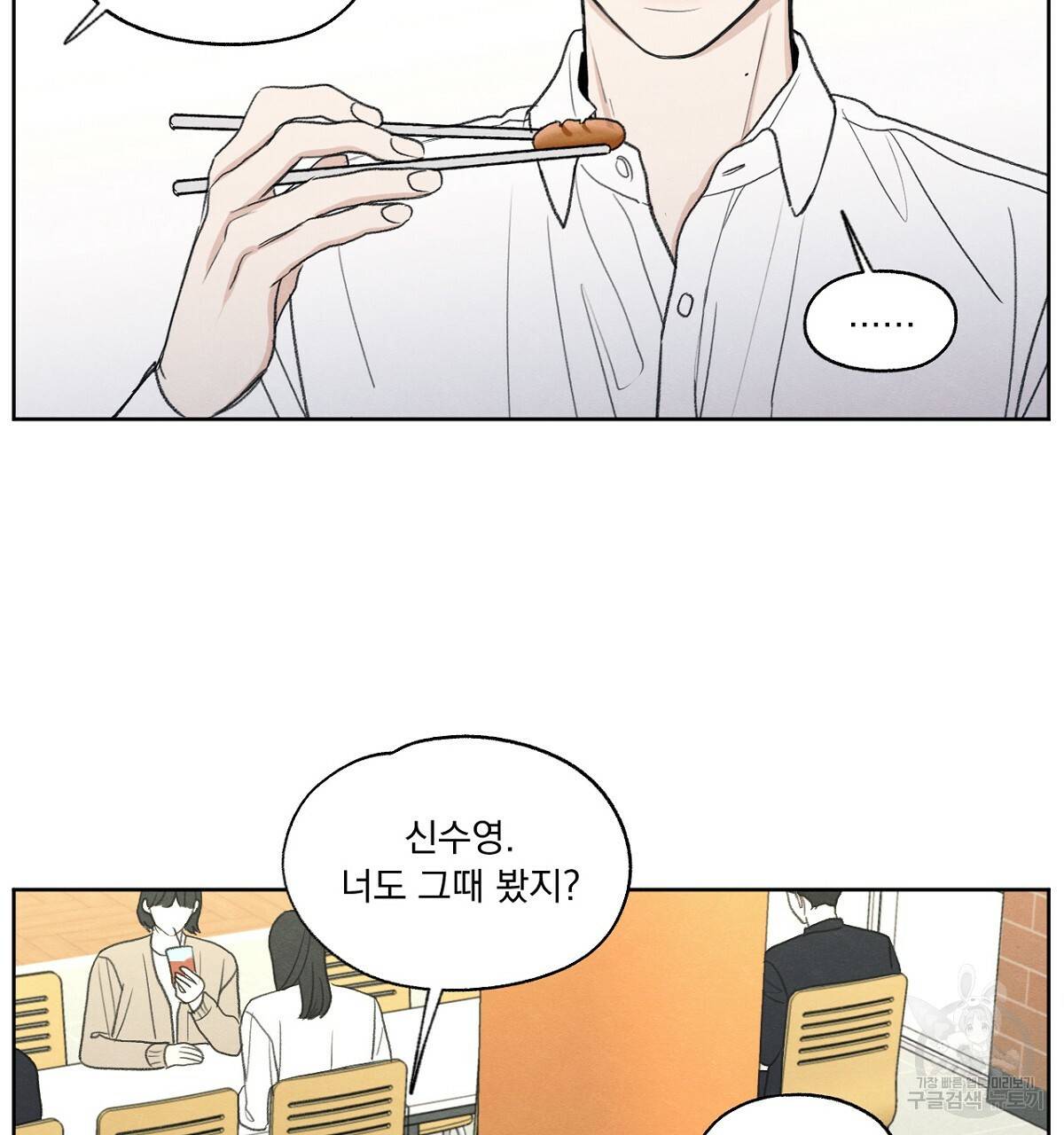 모호함의 언저리 2화 10