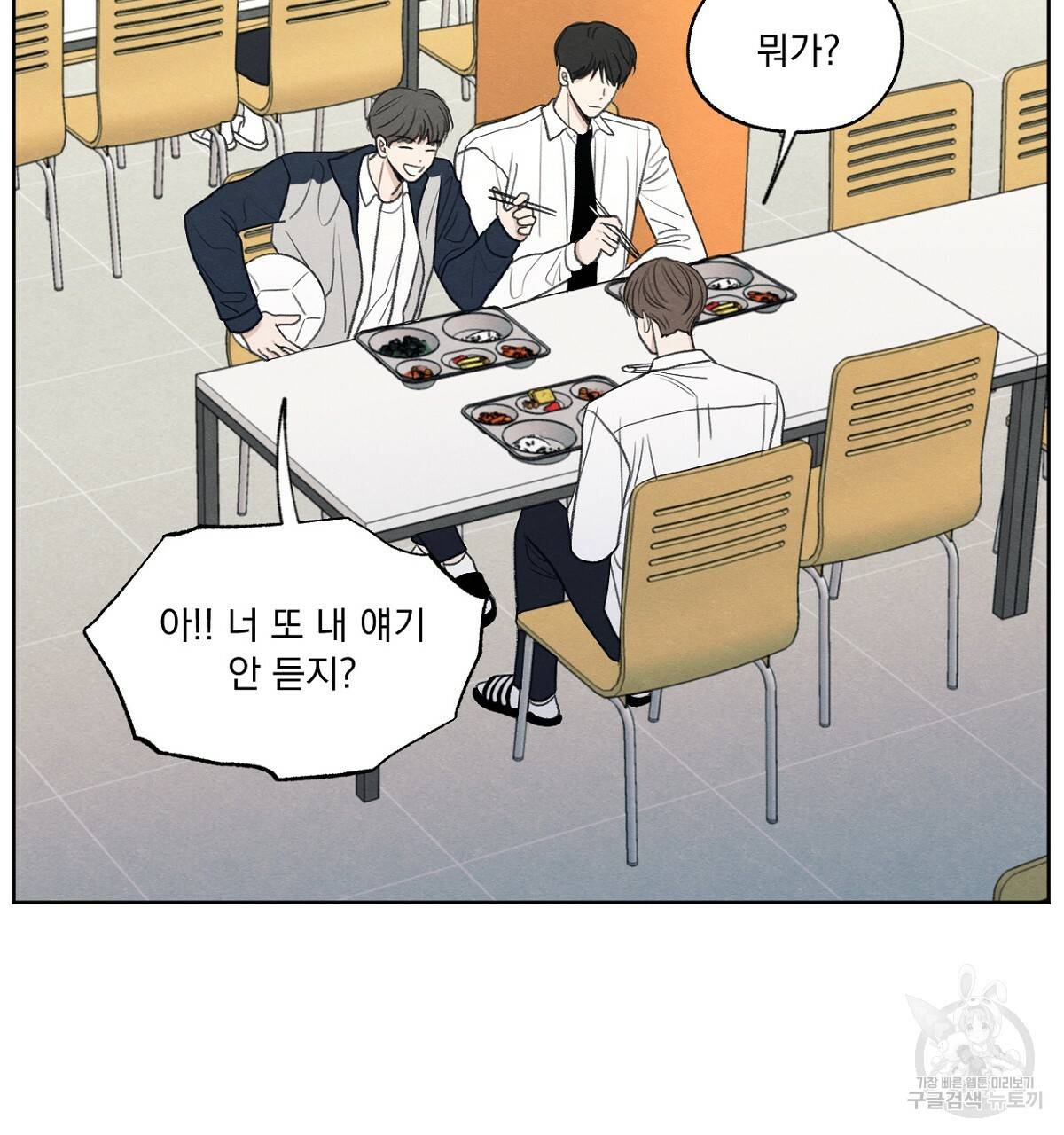모호함의 언저리 2화 11