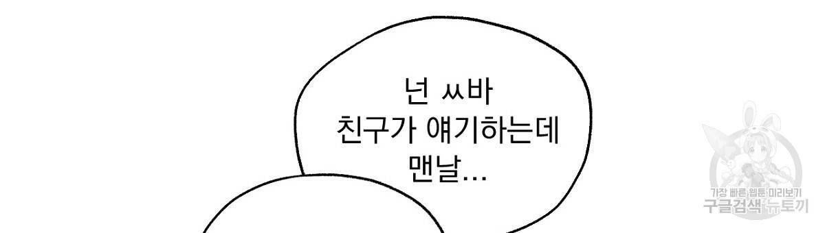 모호함의 언저리 2화 12