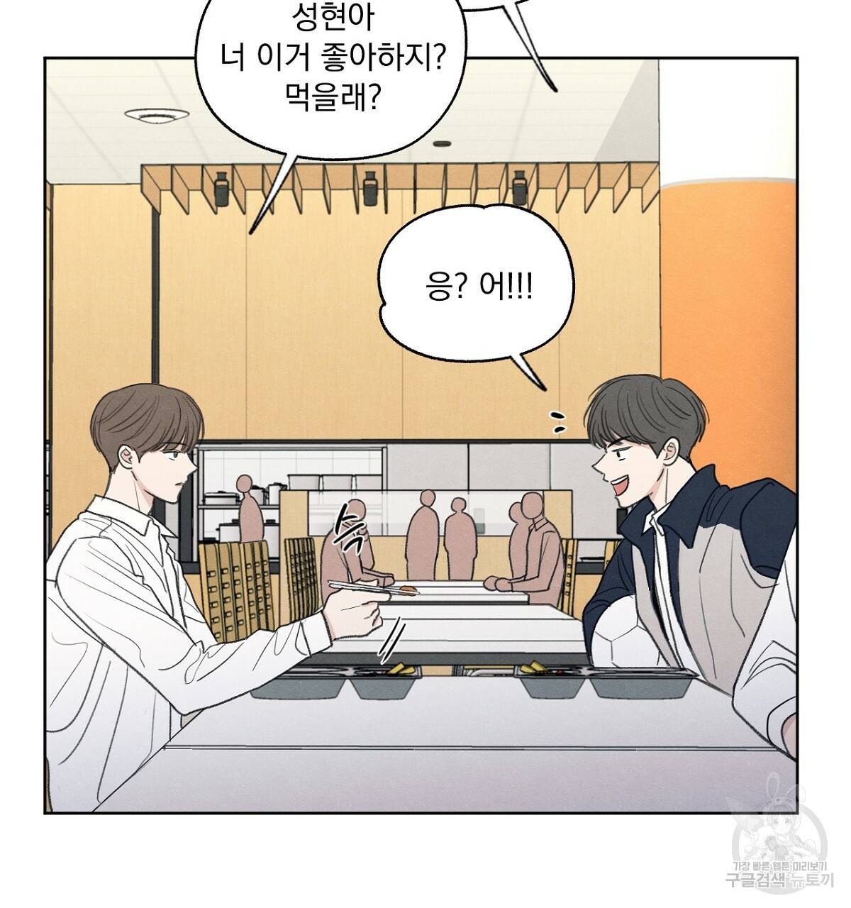 모호함의 언저리 2화 13