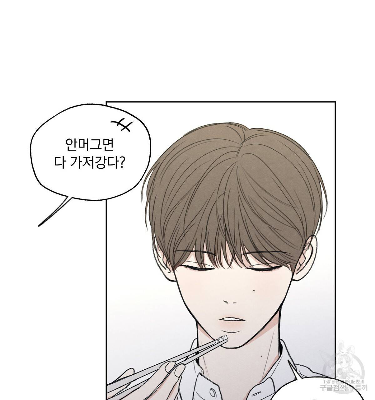모호함의 언저리 2화 14