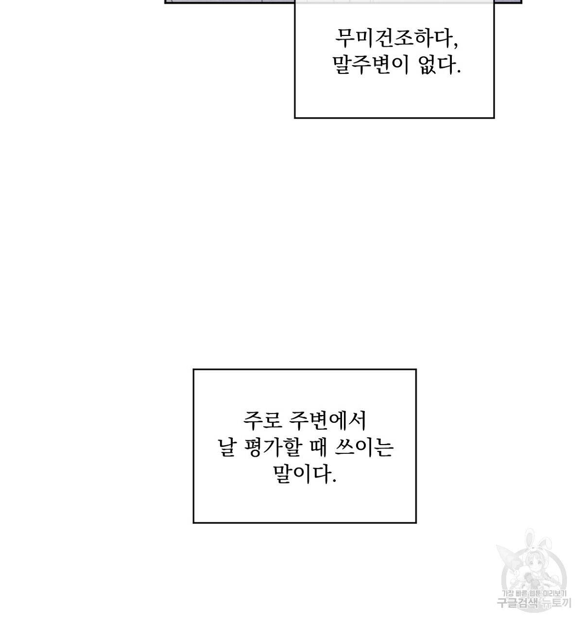 모호함의 언저리 2화 16
