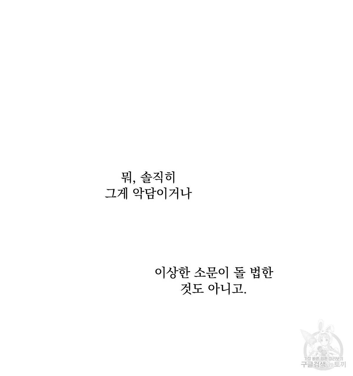 모호함의 언저리 2화 17