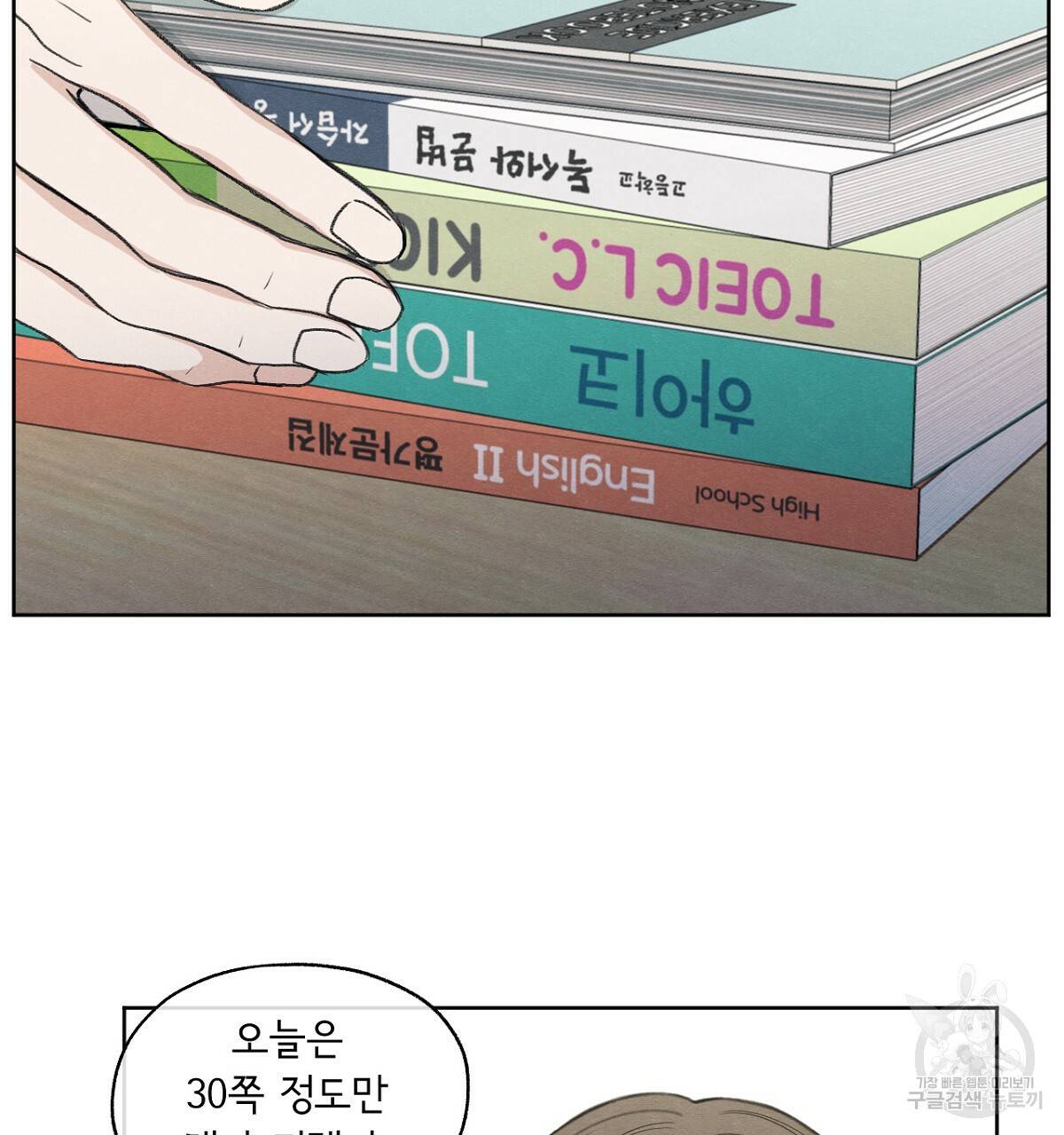 모호함의 언저리 2화 41