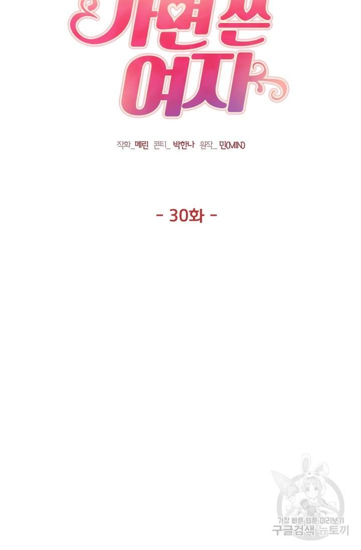 가면 쓴 여자 30화 4