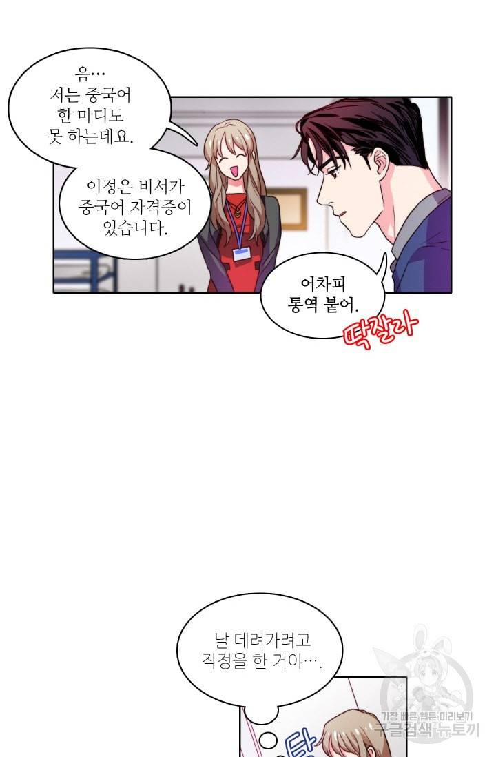 가면 쓴 여자 30화 8
