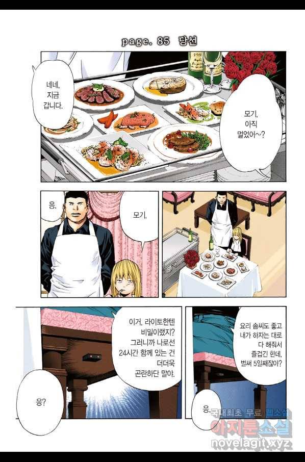 데스노트 컬러판 85화 2