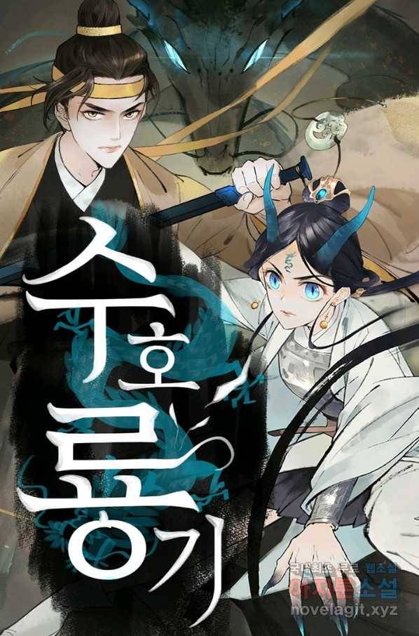 수호룡기 99화 1