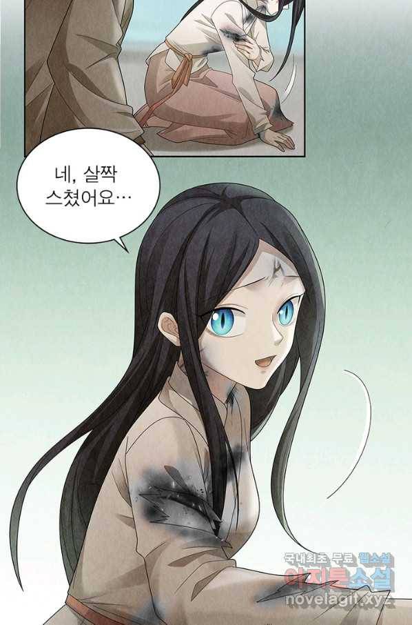 수호룡기 99화 6