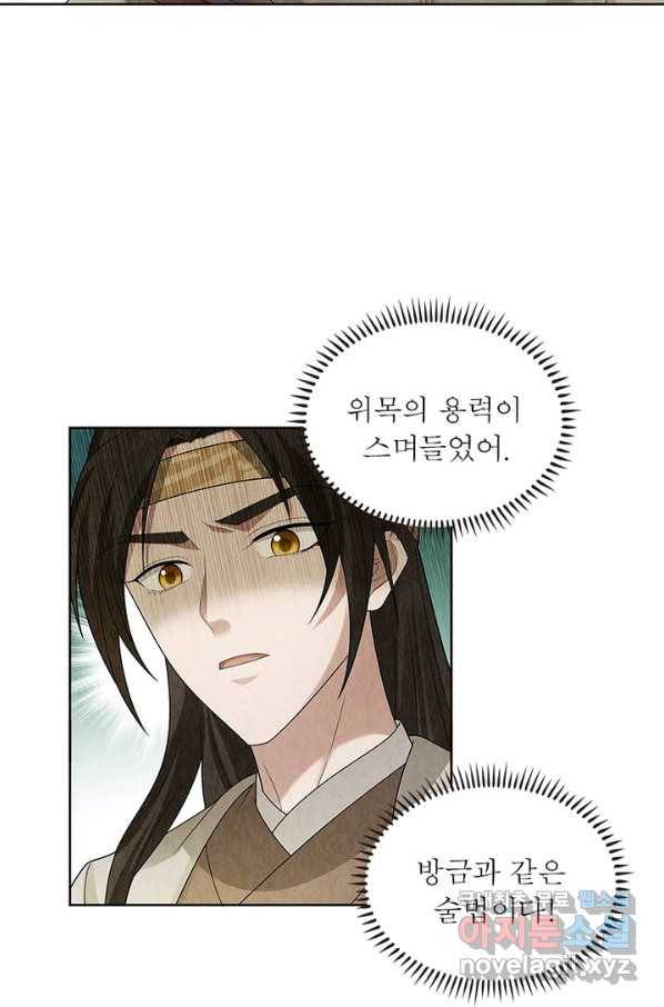 수호룡기 99화 7