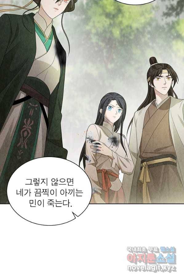 수호룡기 99화 11