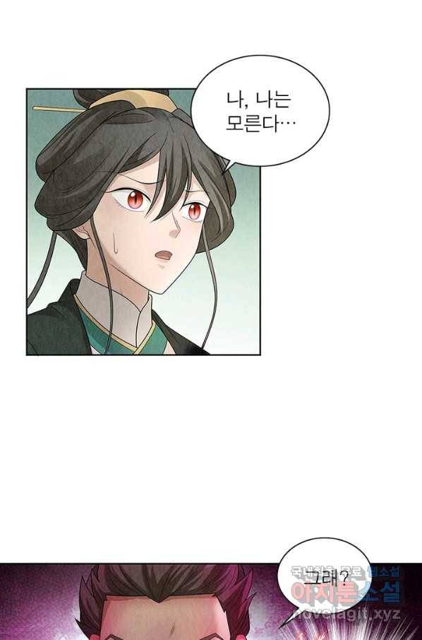 수호룡기 99화 12