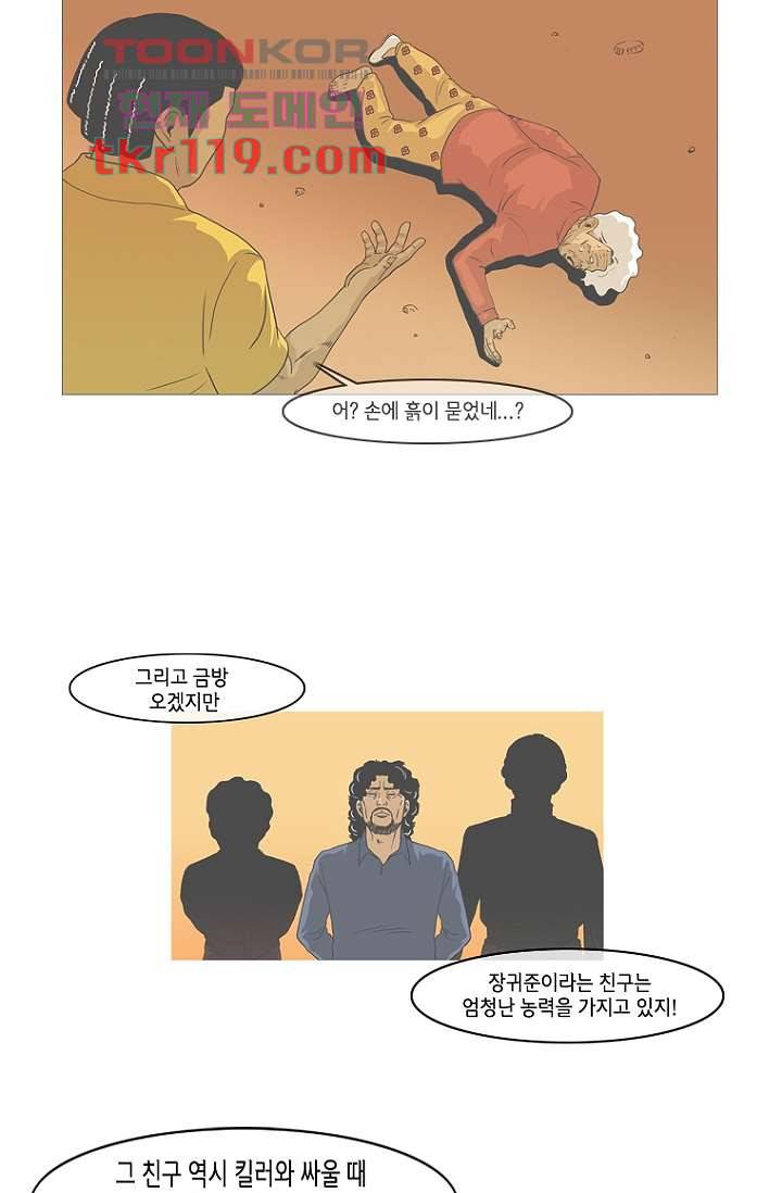 이장본색 41화 39