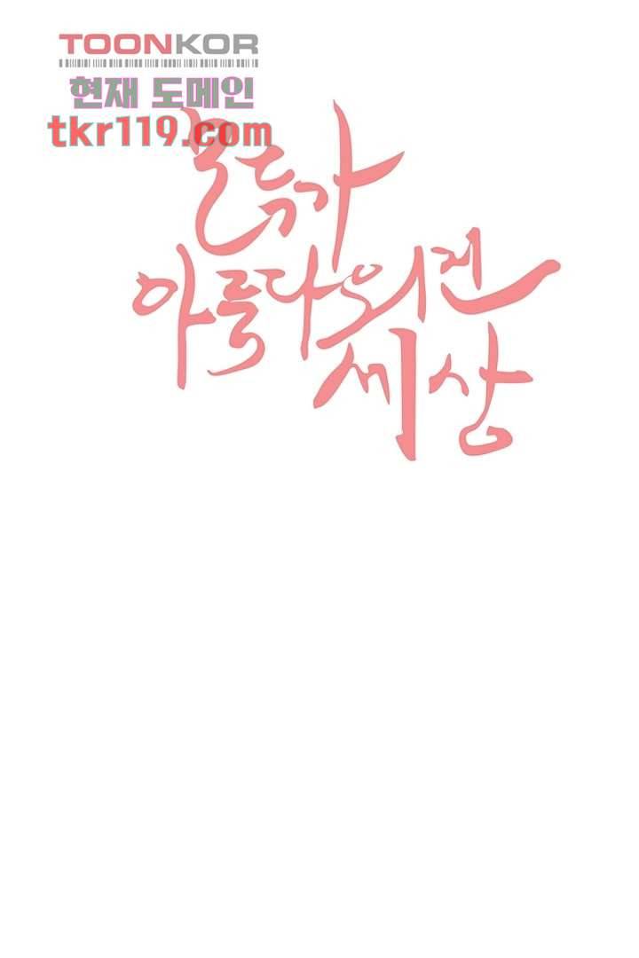 모아세(모두가 아름다워진 세상)시즌2 21화 7