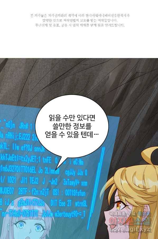 생존 마스터가 되었다 126화 2