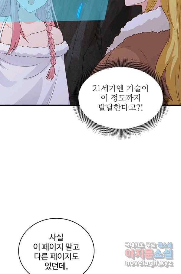 생존 마스터가 되었다 126화 3