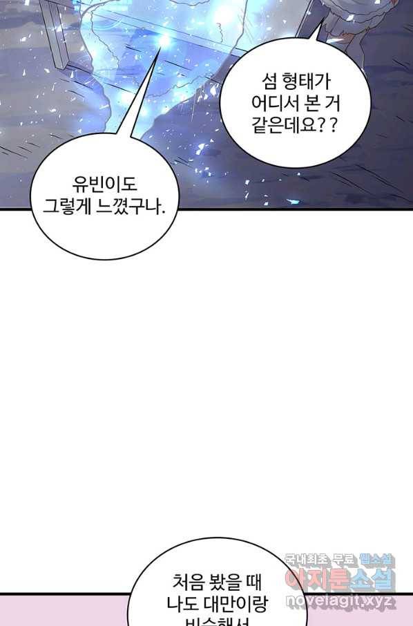 생존 마스터가 되었다 126화 8