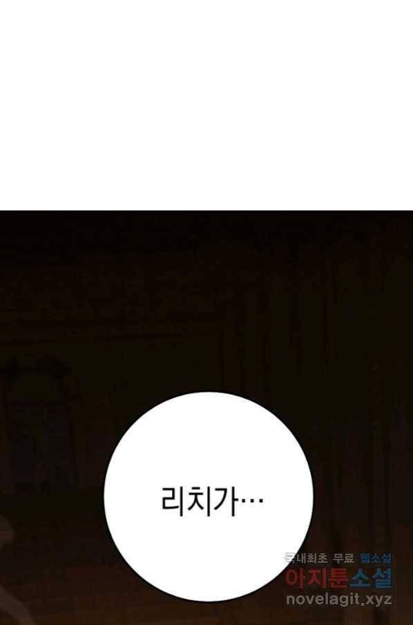 영웅, 회귀하다 33화 1