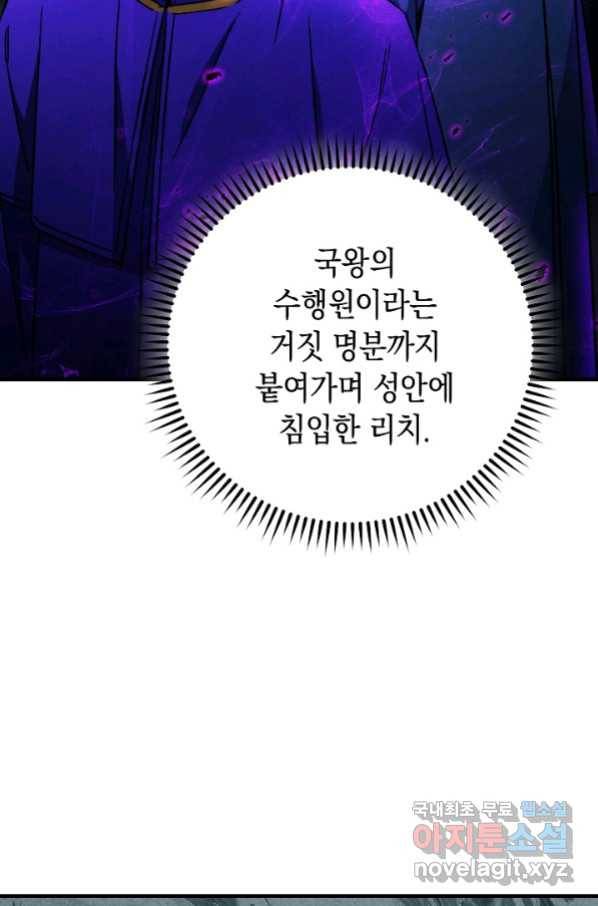 영웅, 회귀하다 33화 11