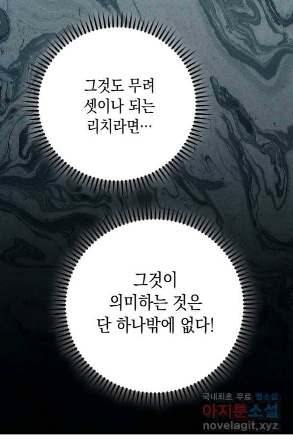 영웅, 회귀하다 33화 12