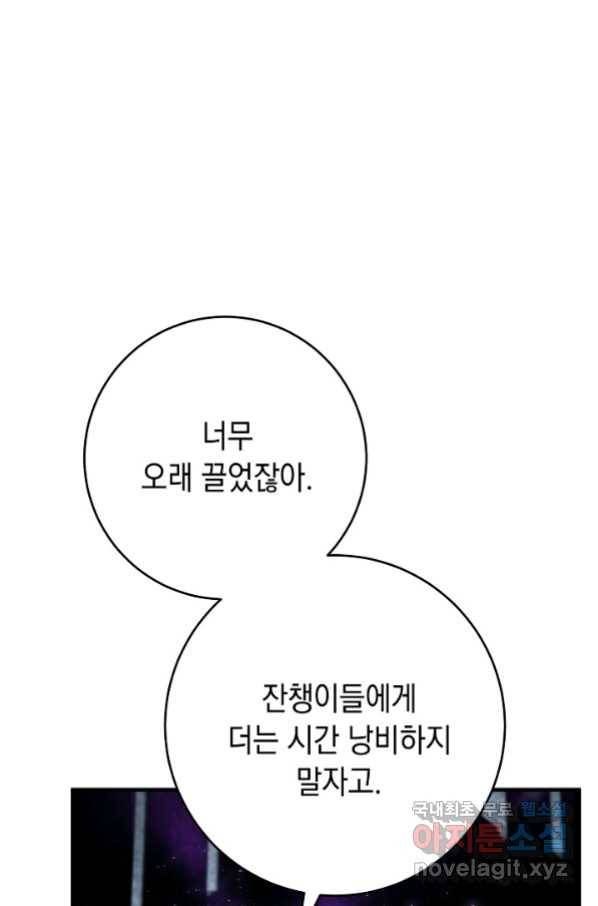 영웅, 회귀하다 33화 13
