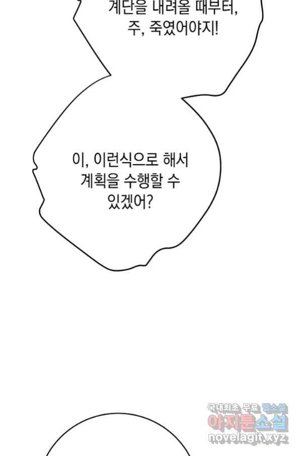 영웅, 회귀하다 33화 15
