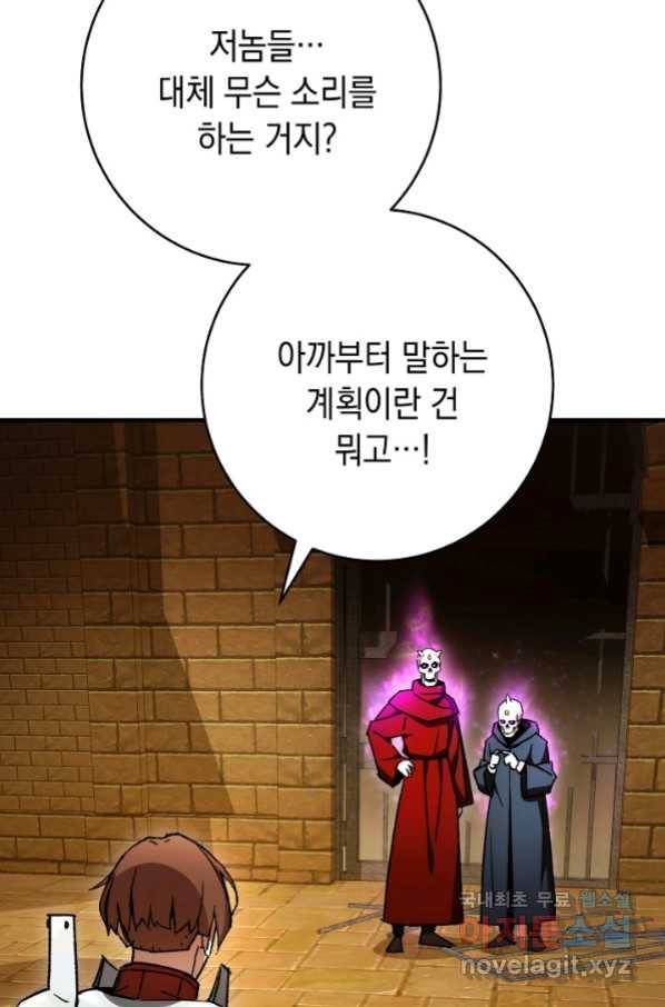 영웅, 회귀하다 33화 16