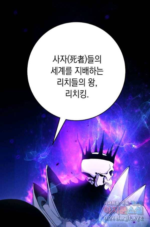 영웅, 회귀하다 33화 20