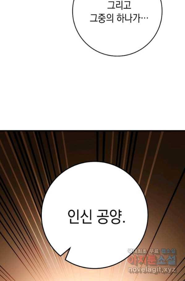 영웅, 회귀하다 33화 22