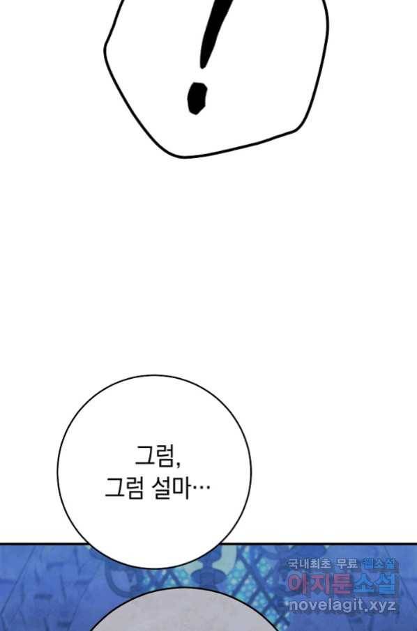 영웅, 회귀하다 33화 24