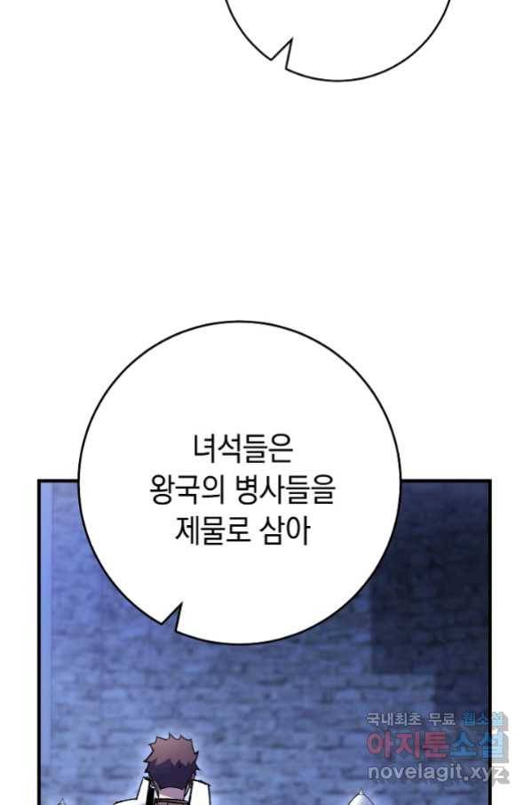 영웅, 회귀하다 33화 26