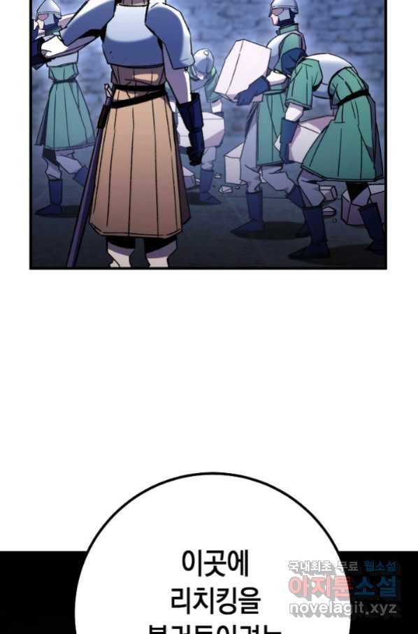 영웅, 회귀하다 33화 27