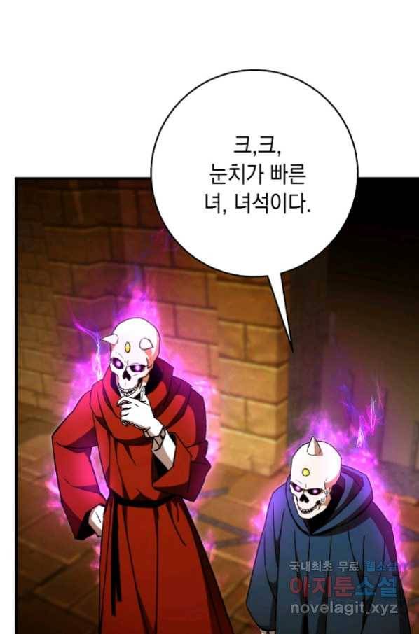영웅, 회귀하다 33화 29