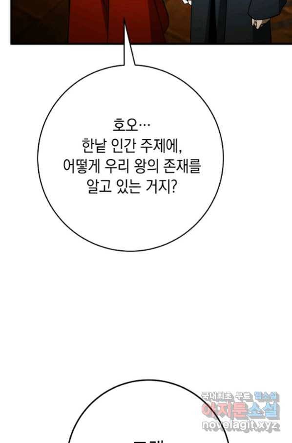 영웅, 회귀하다 33화 30