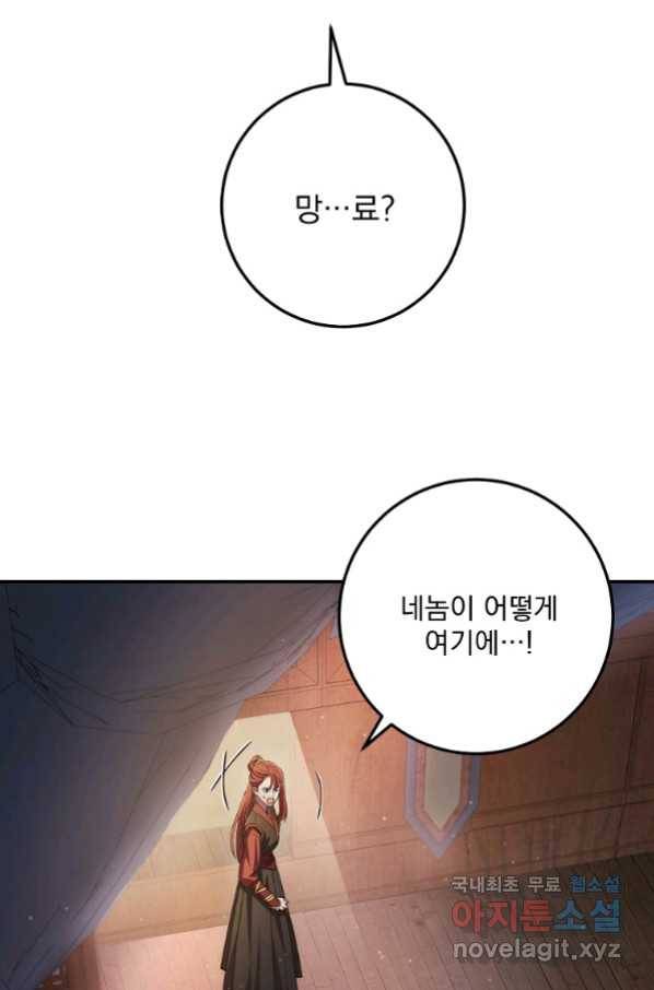 수라전설 독룡 94화 2
