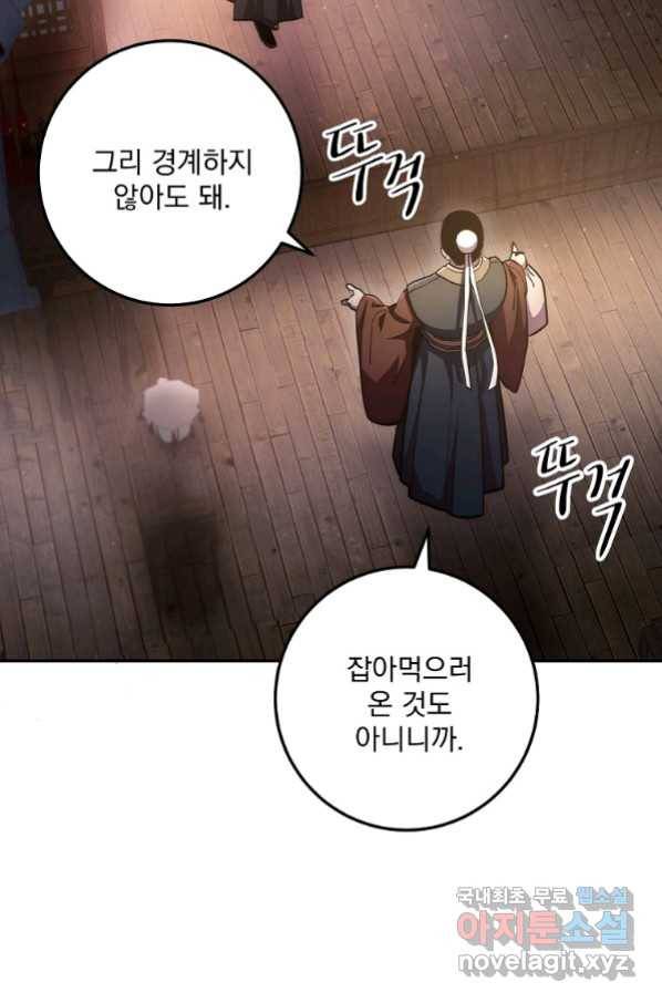 수라전설 독룡 94화 3