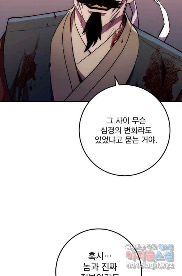 수라전설 독룡 94화 8